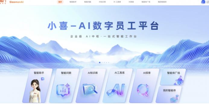 国货品牌喜临门正式推出AI数字员工平台，并同步开启全员公测