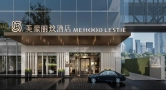 再获迈点MBI十强荣誉，美豪丽致酒店以硬核实力持续领跑中高端市场