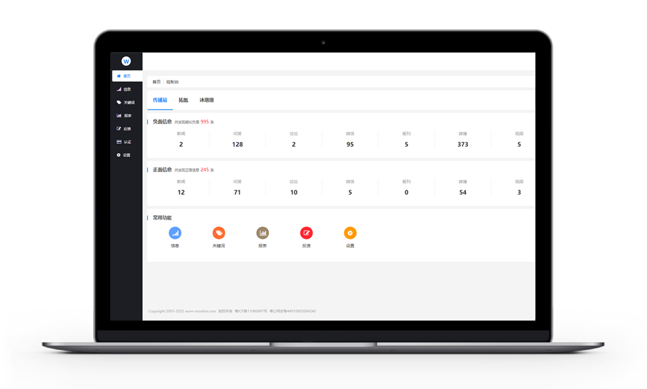 Wom-monitor 海外社交媒体聆听（Wom-monitor Social Listening）