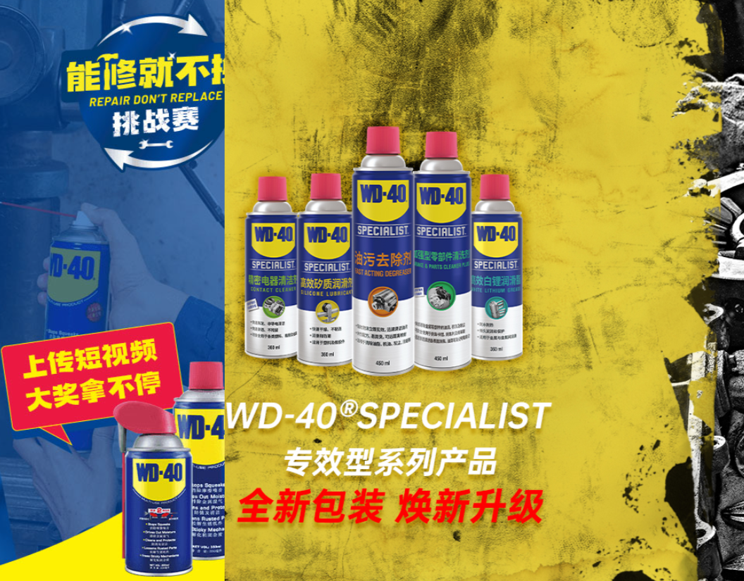 骑行体验WD-40自行车油污去除剂