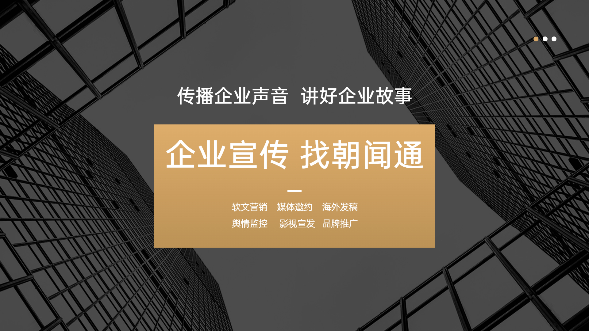 朝闻通媒体邀约业务：新媒体时代的传播策略