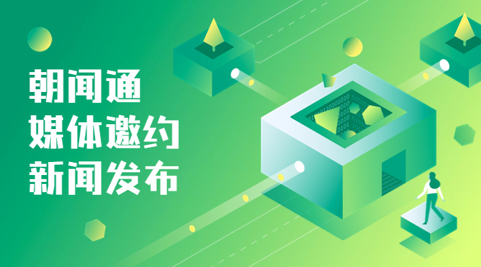 朝闻通媒体邀约服务：打造品牌传播的新引擎