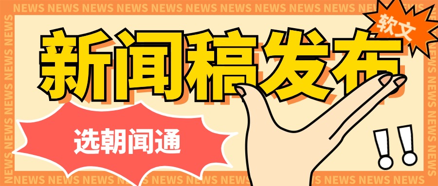 朝闻通引领软文营销新潮流：解析其效果与独特价值