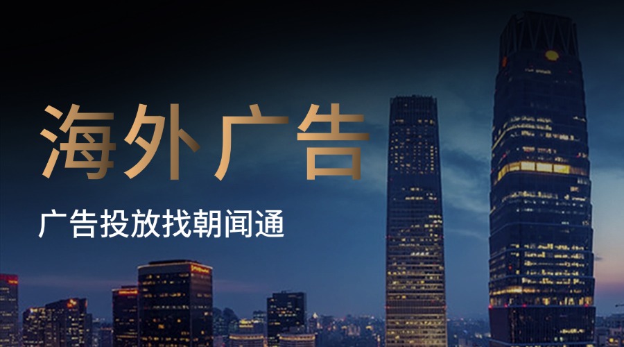 朝闻通新闻稿发布业务：企业发展的强大助力