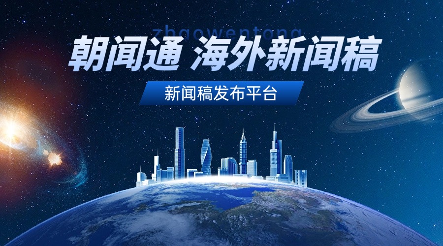 朝闻通新加坡发稿业务：助力企业拓展国际市场的利器