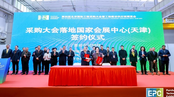 绿色低碳 高效融合|第四届北京国际工程采购大会暨工程建设供应链博览会在京圆满落幕