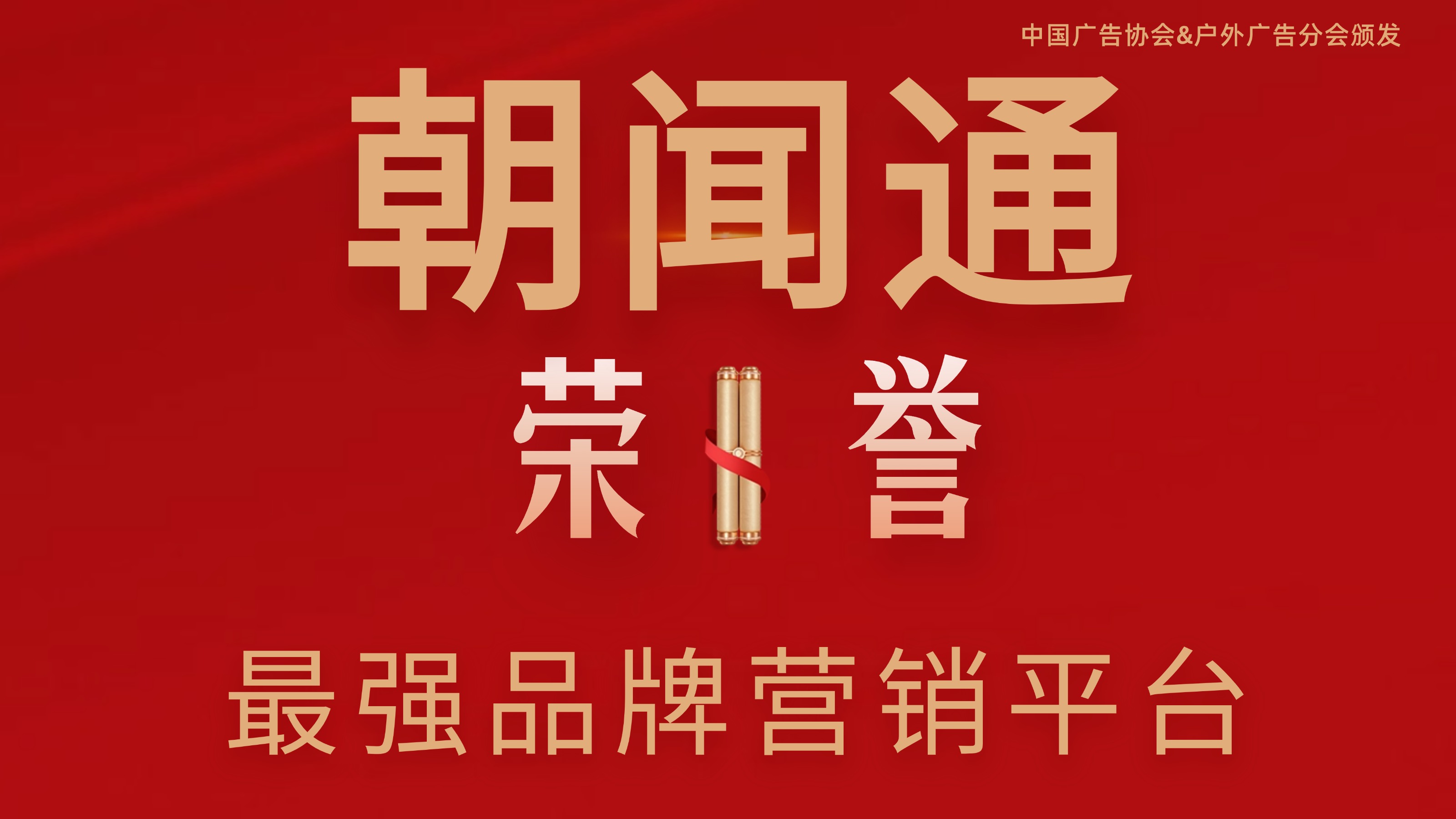 朝闻通：破晓海外软文蓝海，铸就企业全球品牌影响力