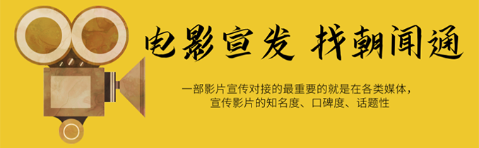 電影宣發