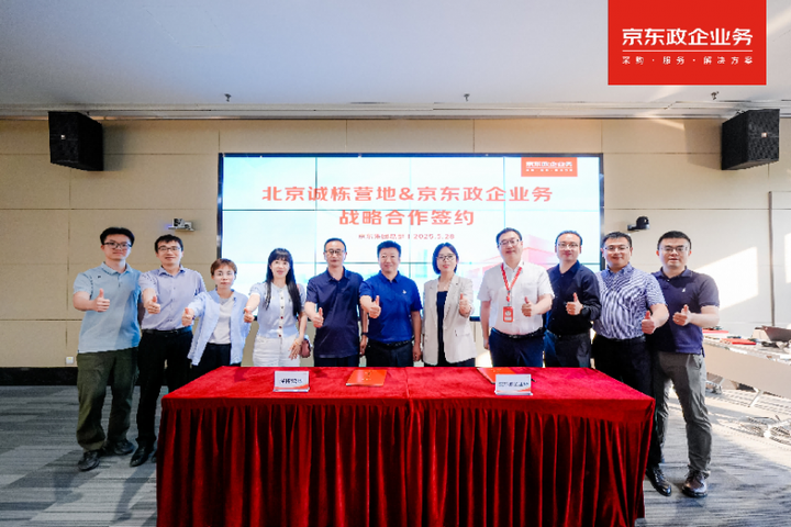 京东政企业务与诚栋营地达成战略合作，数智供应链全链路赋能企业高质量发展