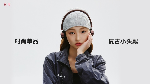 戴上即焦点！花再 DOO ACE头戴式耳机，演绎复古新时尚