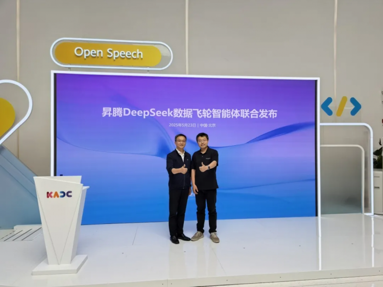 海天瑞声联合华为发布海天瑞声x昇腾DeepSeek数据飞轮智能体