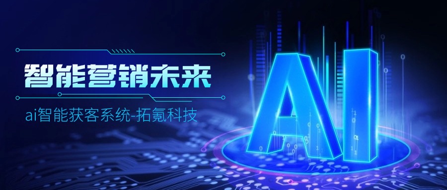 拓氪 AI 自媒体系统 2.0 升级：视频 AI 生成植入素材