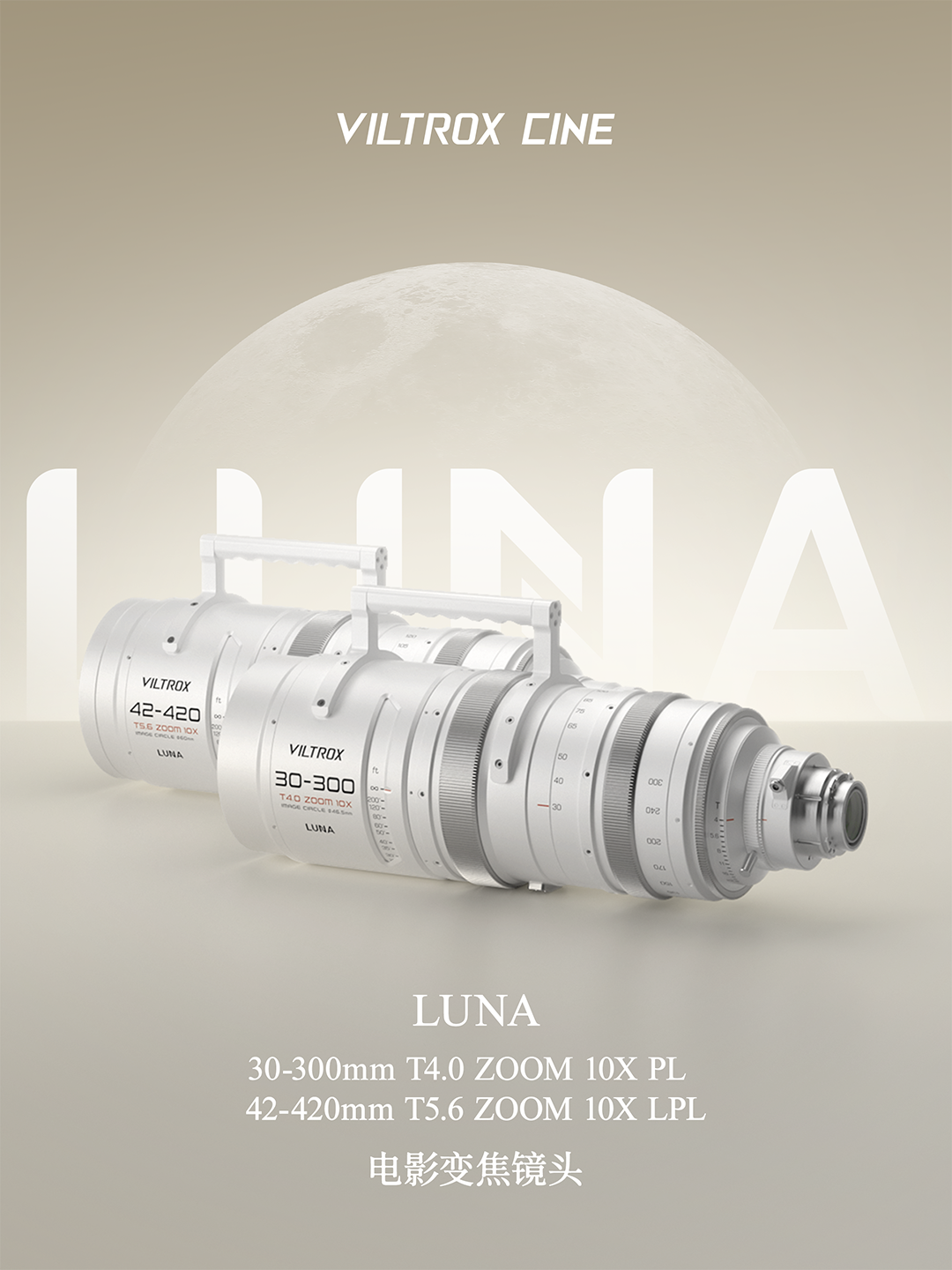 唯卓仕发布 LUNA 系列：全球首款 65mm 大画幅 10 倍变焦电影镜头，售价 69.9 万起