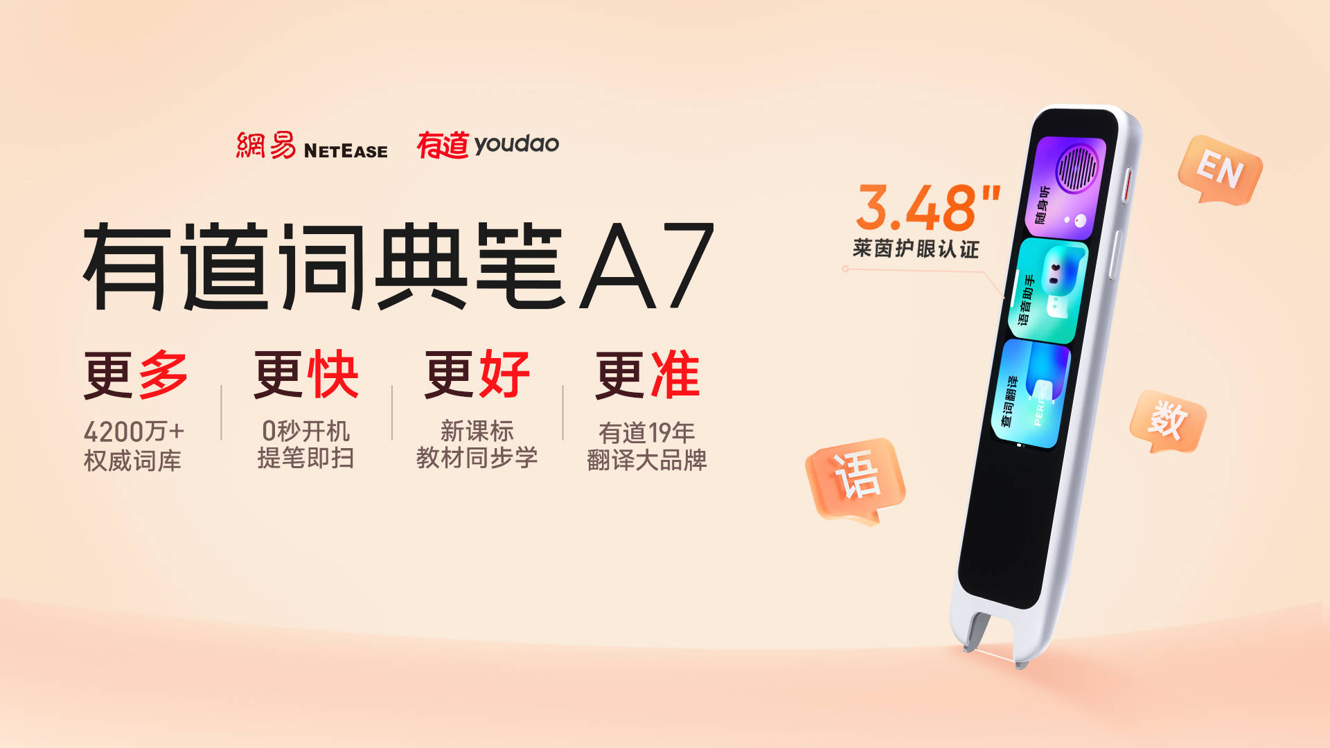 有道词典笔A7 新品上市！0秒开机 提笔即扫！