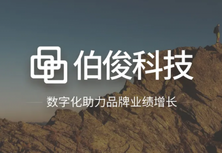 伯俊x有赞新零售：3大AI落地阶段+5个实战模型 助企业突破利润瓶颈