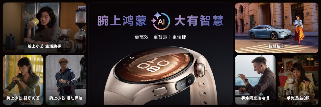 HUAWEI WATCH 5搭载HarmonyOS 5.1正式发布，接入超十类三方应用，手势操控革新腕上交互