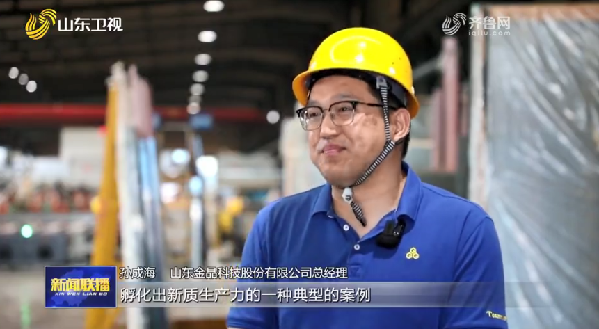 “山东造”超白玻璃屡次刷新行业纪录 金晶科技走在前挑大梁