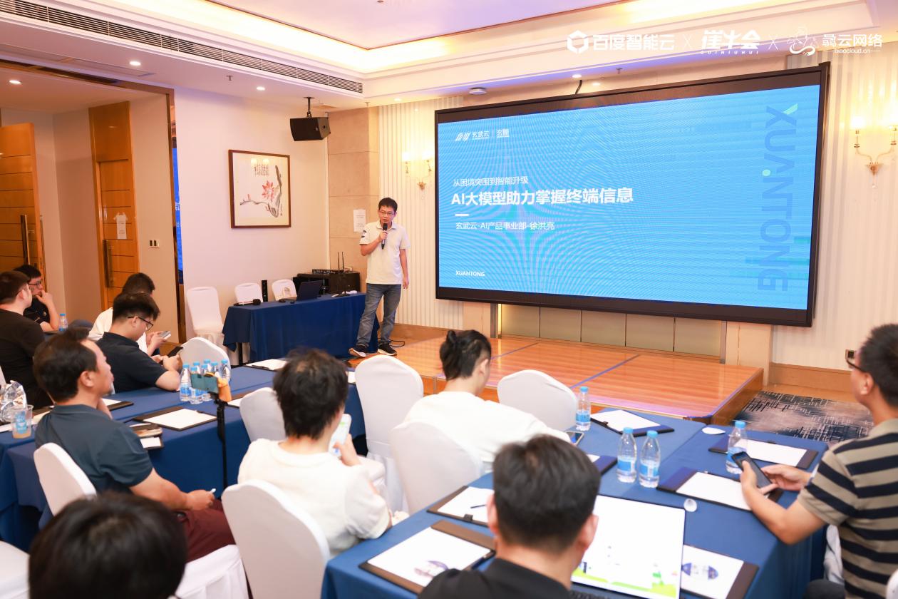 玄武云出席崔牛会AI活动，聊聊AI大模型如何掌握终端信息