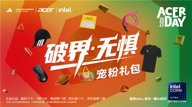 破界·无惧！Acer Day携手阿迪达斯京东自营旗舰店搞事情！