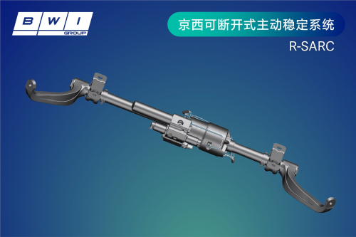 京西智行可断开式主动稳定控制系统（R-SARC）赋能智能底盘多场景进阶