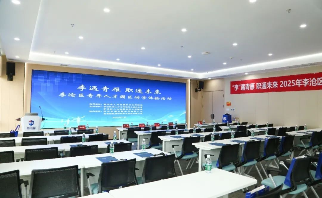 “李”遇青雁，職通未來 | 2025李滄區青年人才遊學團走進新航道錦秋國際！