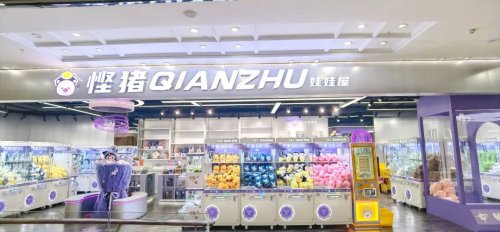 中昶旗下悭猪生活服务平台探索娃娃机的百亿市场