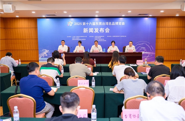 2025东莞台博会规模创新高，齐聚海内外台商台青