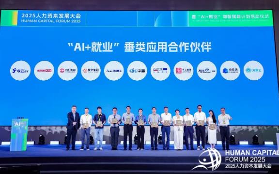 Nhấn mạnh vào "công nghệ + dịch vụ" dẫn động hai bánh, Tập đoàn Jinyuan được vinh danh là đối tác ứng dụng dọc "AI + việc làm"
