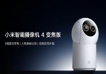Máy ảnh thông minh Xiaomi 4 phiên bản zoom được phát hành: zoom lai 9x đạt được bước nhảy vọt về an ninh trong nhà