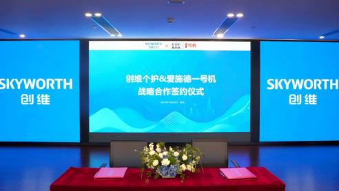 创维个护携手爱施德一号机赋能2000+终端建设，加速布局智能个护生态