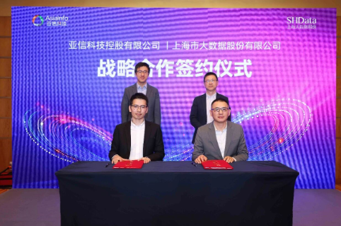 上海大数据股份与亚信科技达成战略合作，共推上海城市数字化转型