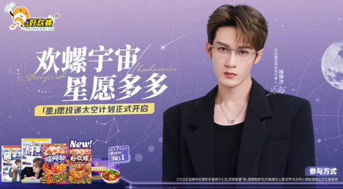 好欢螺打造“宇宙级”品牌应援，创新营销深化与消费者情感链接