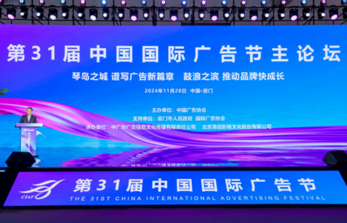 第三十一届中国国际广告节在厦门圆满落幕，科技驱动引领行业变革新趋势