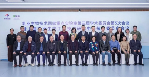 科技策源力引领行业未来丨乳业生物技术国家重点实验室第三届学术委员会第5次会议圆满召开