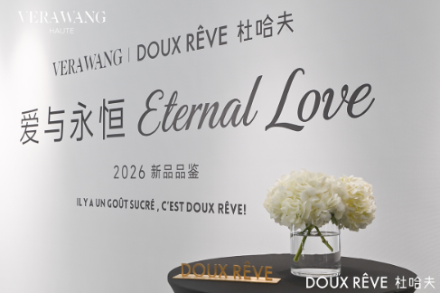 杜哈夫DOUX RêVE携手VERA WANG HAUTE呈现SS2026新品预览