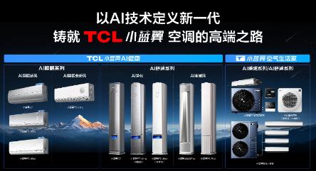 Let the service find the user on its own! TCL Xiaolanyi P7 Ultra AI Health Air Conditioner integrates into the HarmonyOS ecosystem of home, car and people.