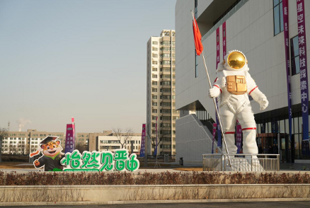 天启星空未来科技探索中心在晋中正式揭牌 打造科教文旅融合新地标