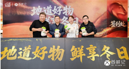 地道好物·鲜享冬日：西鲜记盐池滩羊的“高质量东进”
