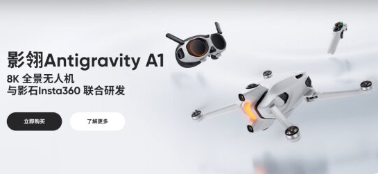 影翎A1全景无人机发售遇冷：影石股价大跌两天，4天销量仅一千多台