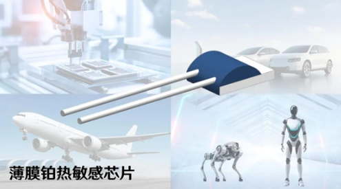 厚积“铂”发，国产替代！汉威科技高端温度传感器跻身世界前列