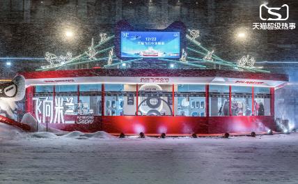 After 300 million people engaged in winter sports, Tmall has launched "Snow Sky Port" to reignite the winter sports economy.