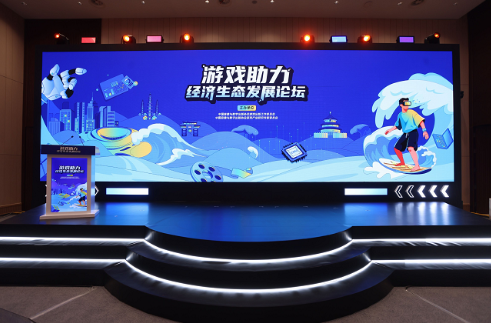 游戏助力经济生态发展论坛在沪召开 我国游戏及相关产业经济规模预计超12250亿元