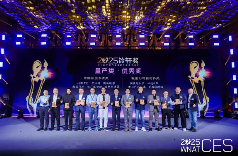 CGXi Inside汽车智能座舱！长广溪智造荣获“2025铃轩奖量产类优秀奖”