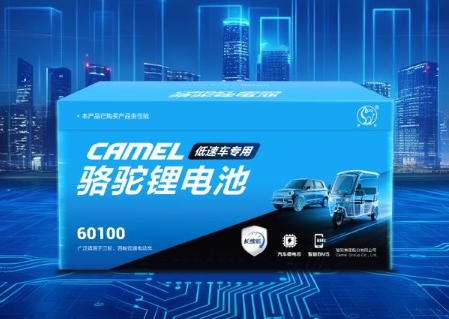 车规级电池“塞进”三轮车！骆驼低速车专用锂电上市