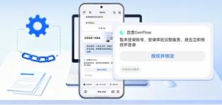 YOYO intelligent agent collaborates with Baidu GenFlow to drive the complete upgrade of intelligent office operations.