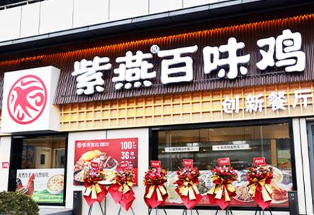 Ziyan Food's headquarters has moved to a new location, and with a fresh new look, it embarks on a new journey in 2026.