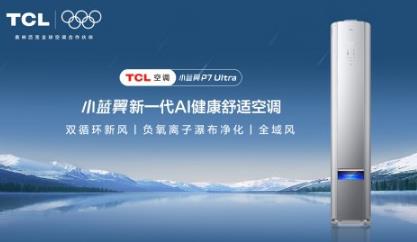 The wind follows your movements and actively understands you! The "Wind Guidance Eye" technology of TCL air conditioners creates a new experience of overall comfort.