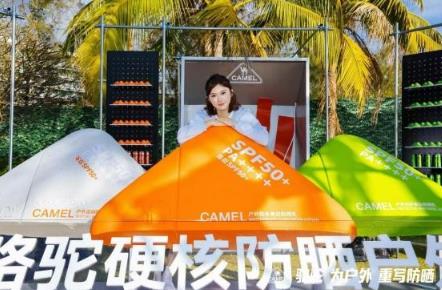 The camel sun protection technology and new product launch event has successfully concluded, promoting the advancement of sun protection to a new era of equipment-based solutions.