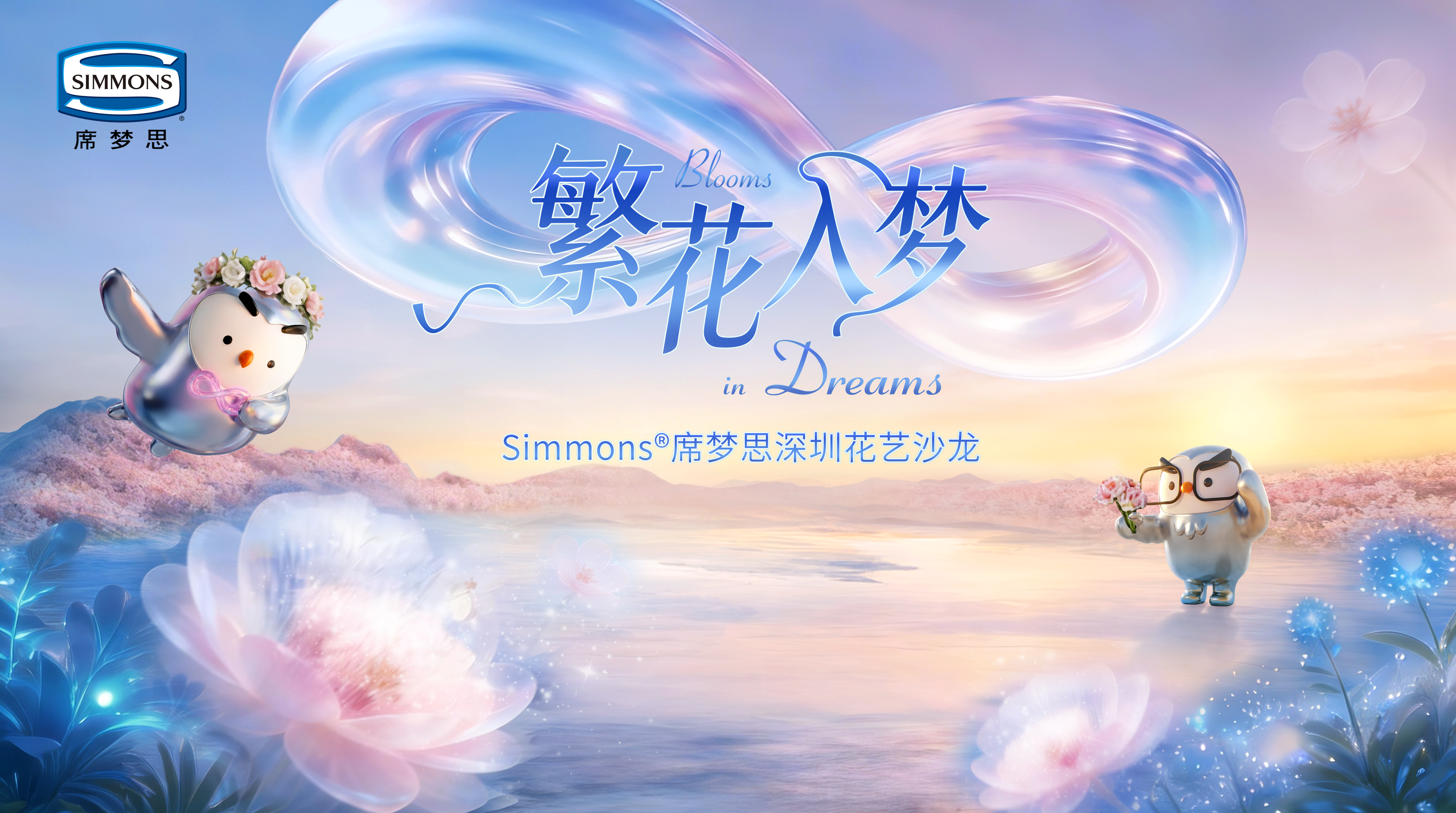繁花入梦，美眠焕新｜云缦嘉利绽放精致睡眠