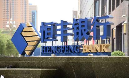 Hengfeng Bank Releases 2025 Annual Report: Revenue and Profit Growth Rate Leads among Commercial Banks